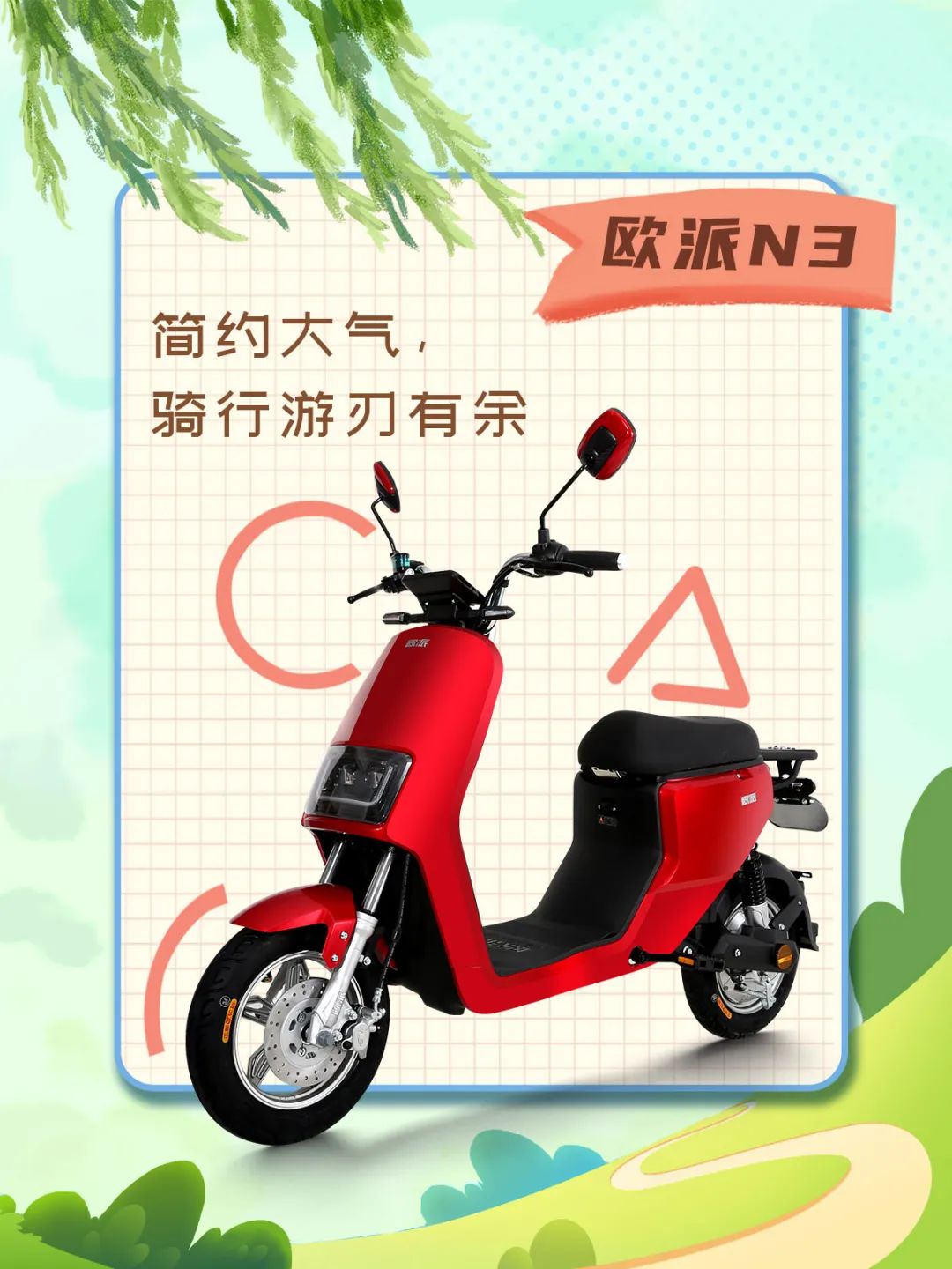 欧派电动车摩登文艺风潮 行在路上的春日风景 电动车网