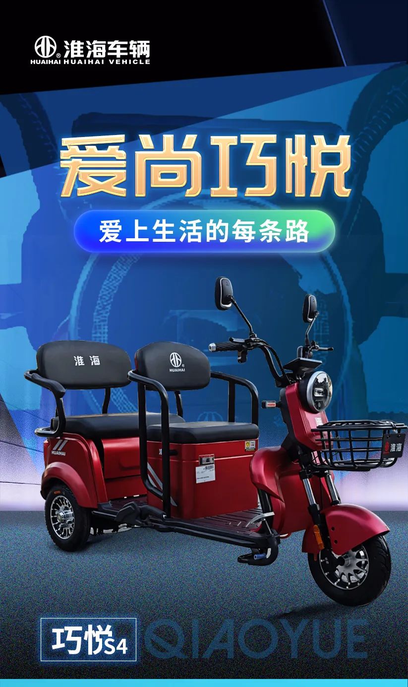 淮海巧悦s4高端之选_资讯频道_电动车网