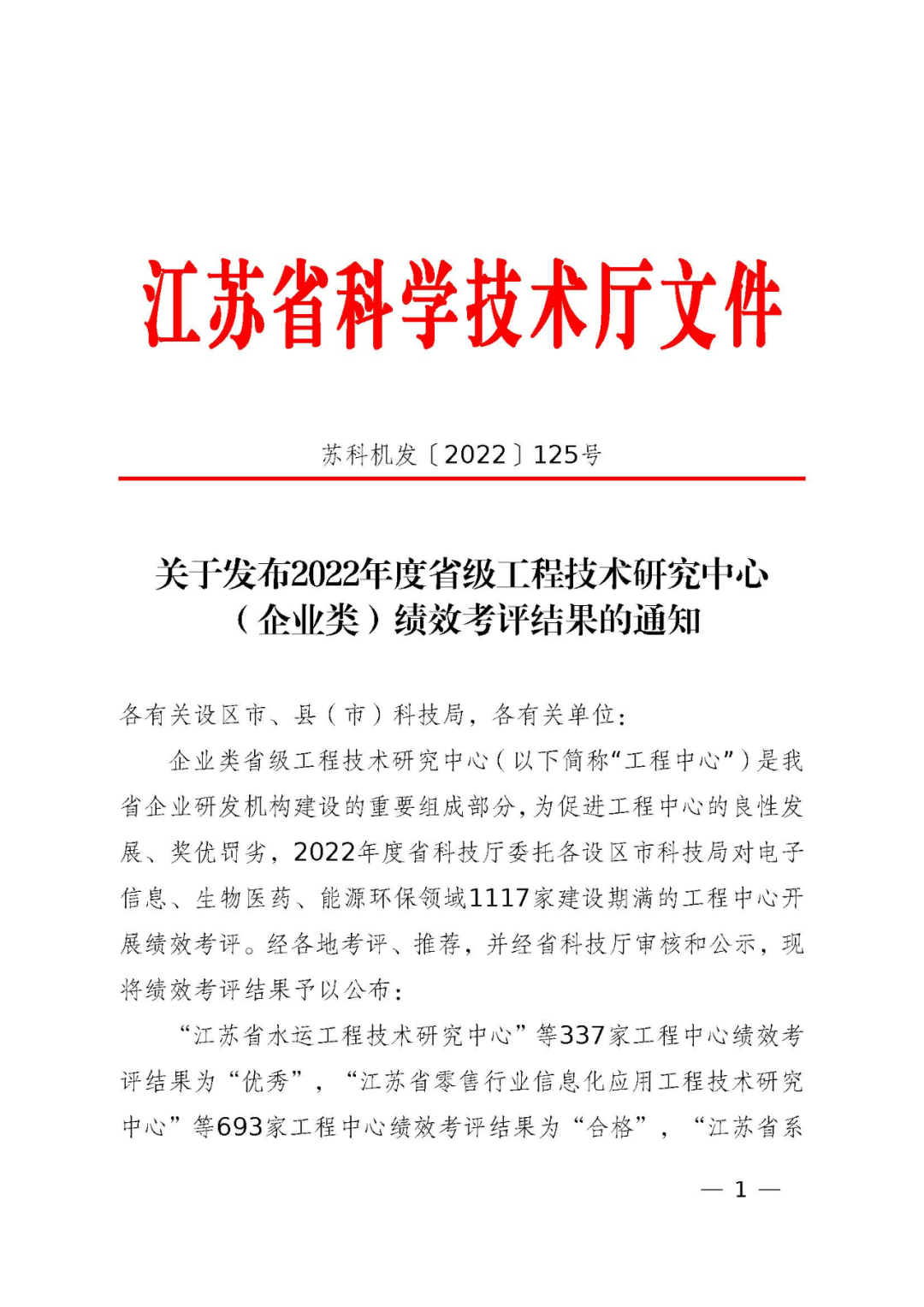 熱烈祝賀金彭集團省級工程技術研究中心績效考評獲得優秀等級