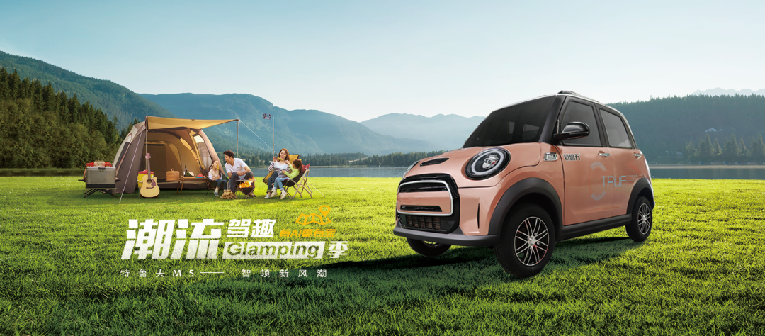 特鲁夫电轿爆品加持领航旺季热销